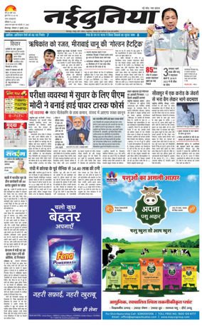 Cover of Nai Dunia - Bilaspur