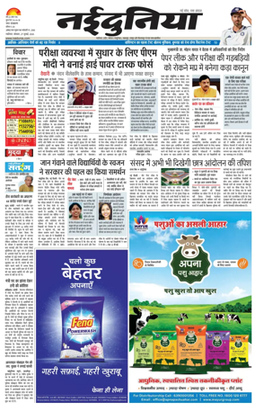 Cover of Nai Dunia - Gwalior
