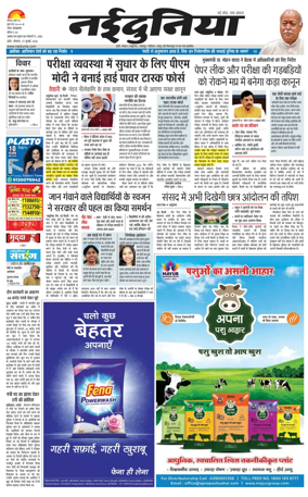 Cover of Nai Dunia - Indore