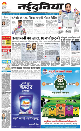 Cover of Nai Dunia - Raipur
