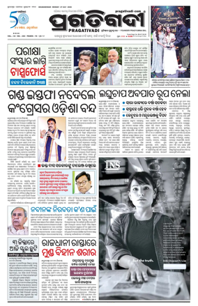 Cover of Pragativadi Bhubaneswar