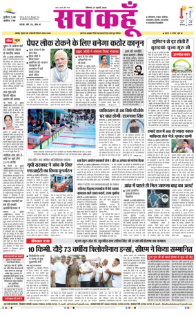 Cover of Sach Kahoon Punjab