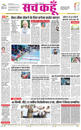 Cover of Sach Kahoon Rajasthan
