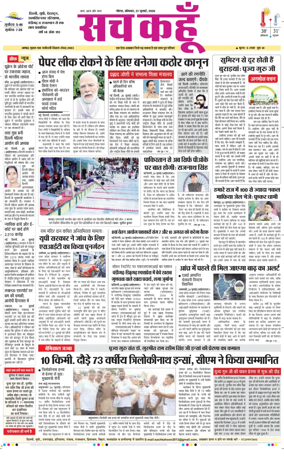 Cover of Sach Kahoon Uttar-Pradesh