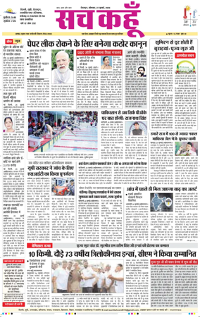 Cover of Sach Kahoon Uttarakhand