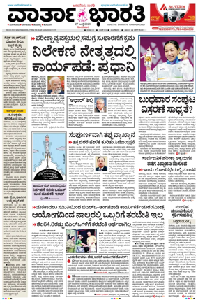 Cover of Vartha Bharathi Kannada Daily