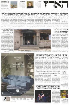 Cover of Haaretz - Hebrew Edition