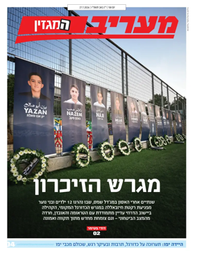 Cover of Maariv Magazine