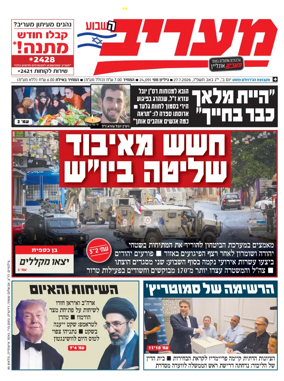 Cover of Maariv