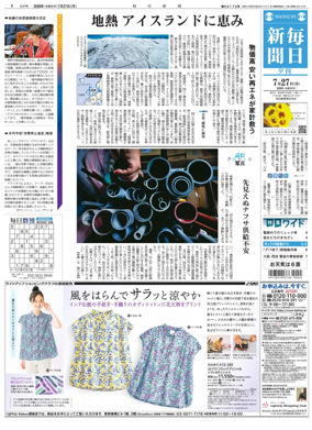 Cover of Mainichi Shimbun Evening Edition