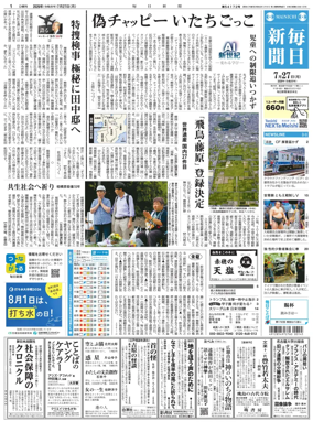 Cover of Mainichi Shimbun