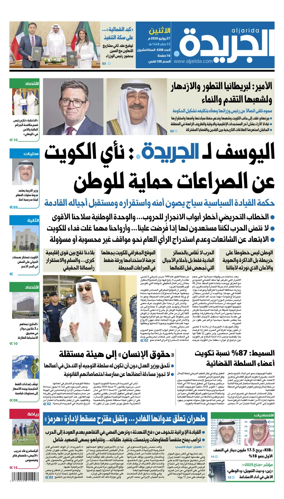 Cover of Al Jarida (Kuwait)