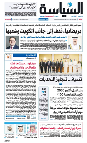 Cover of Al Seyassah