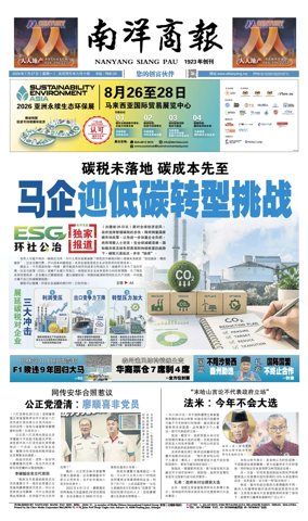 Cover of Nanyang Siang Pau