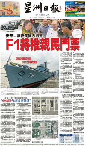 Cover of Sin Chew Daily - Metro Edition (Evening)