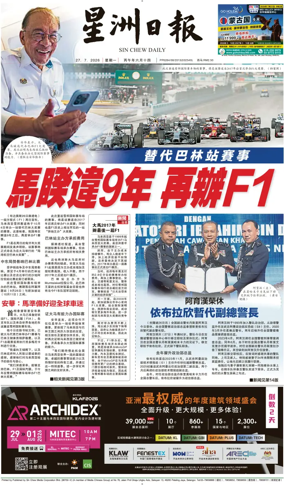 Cover of Sin Chew Daily - Sarawak Edition (Sibu)