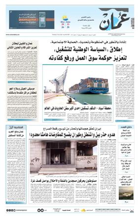 Cover of Oman Daily