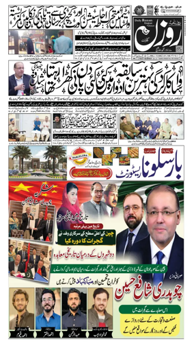 Cover of DAILY ROZAN GUJRAT