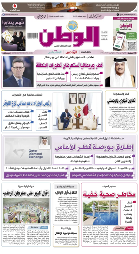 Cover of Al-Watan (Qatar)