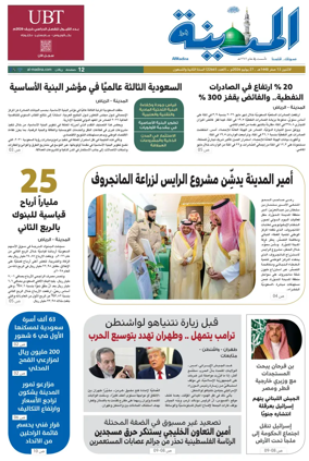Cover of Al Madina