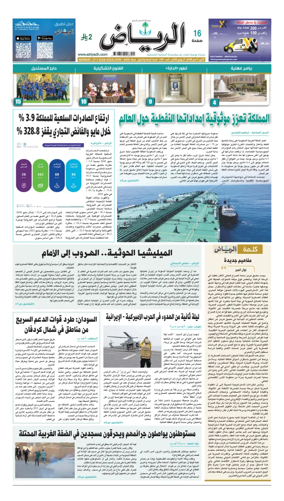 Cover of Al Riyadh newspaper
