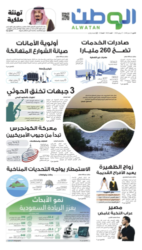 Cover of Al-Watan (Saudi)