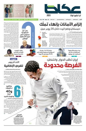 Cover of Okaz