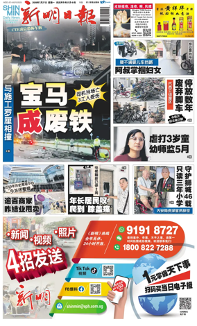 Cover of Shin Min Daily News
