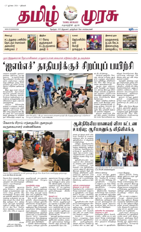 Cover of Tamil Murasu