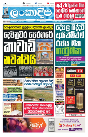 Cover of Daily Lankadeepa