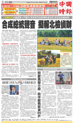 Cover of China Times