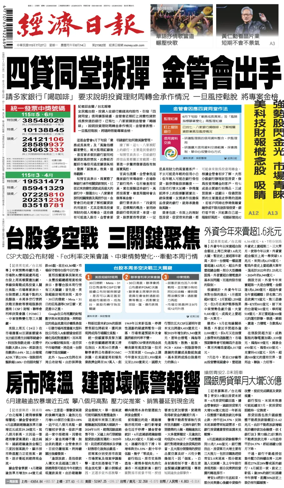 Cover of Economic Daily News (Taiwan)