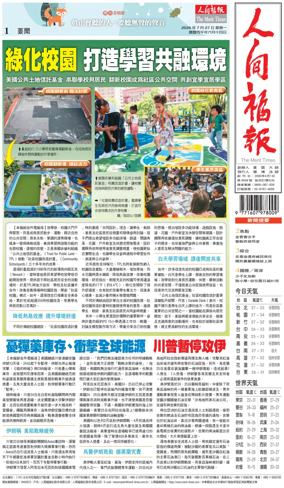 Cover of The Merit Times