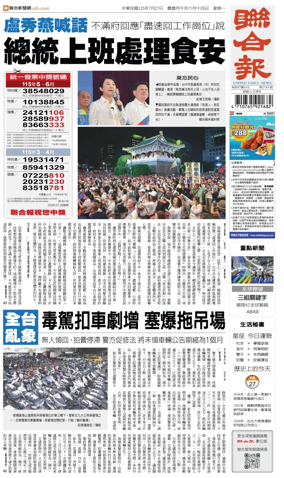 Cover of United Daily News (Taiwan)