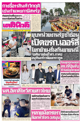 Cover of Daily News Thailand