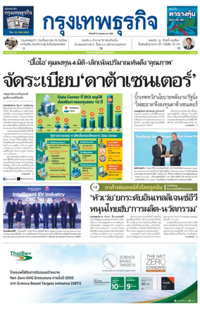 Cover of Krungthep Turakij