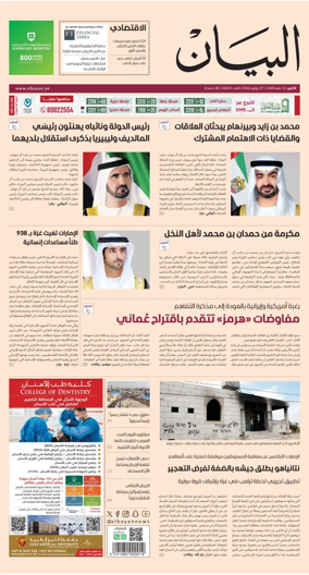Cover of Al Bayan