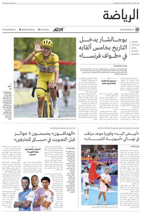 Cover of Al-Ittihad - Sports