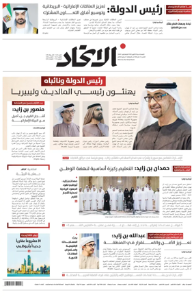 Cover of Al-Ittihad