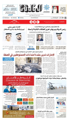 Cover of Al Khaleej
