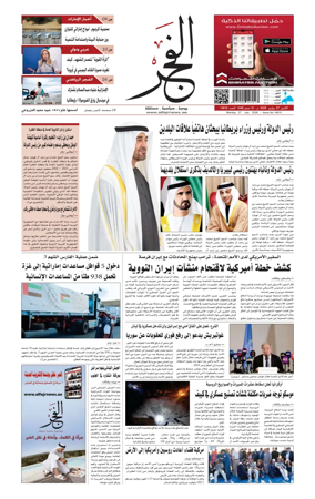 Cover of Alfajr Newspaper