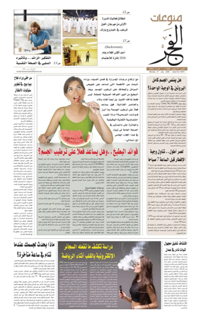 Cover of Alfajr Supplement