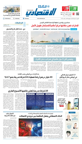 Cover of AlKhaleej - Economy
