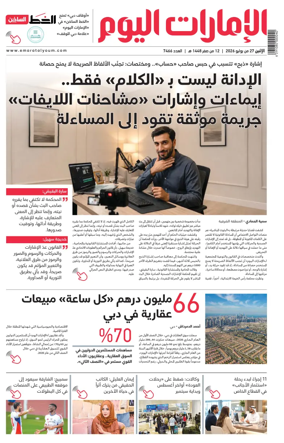 Cover of Emarat Al Youm
