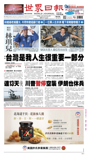 Cover of World Journal (Los Angeles)