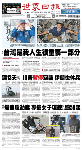 Cover of World Journal (New York)