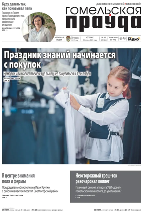 Cover of Gomelskaya Pravda