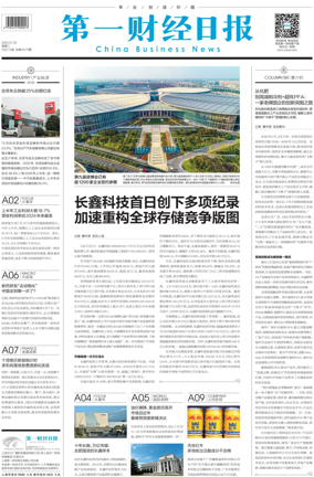 Cover of China Business News