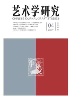 Cover of Chinese Journal of Art Studies