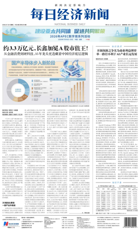 Cover of National Business Daily